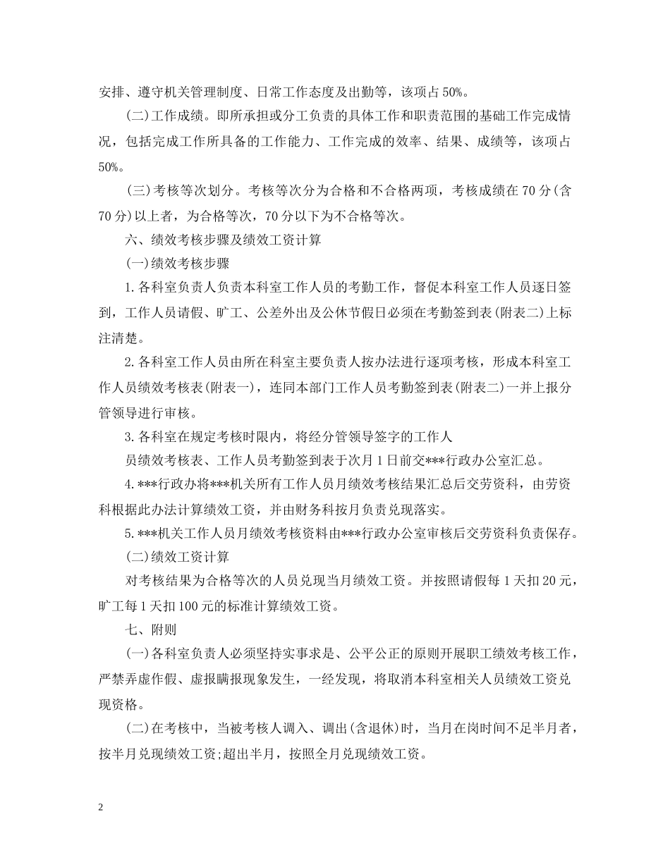 事业单位绩效考核办法_第2页