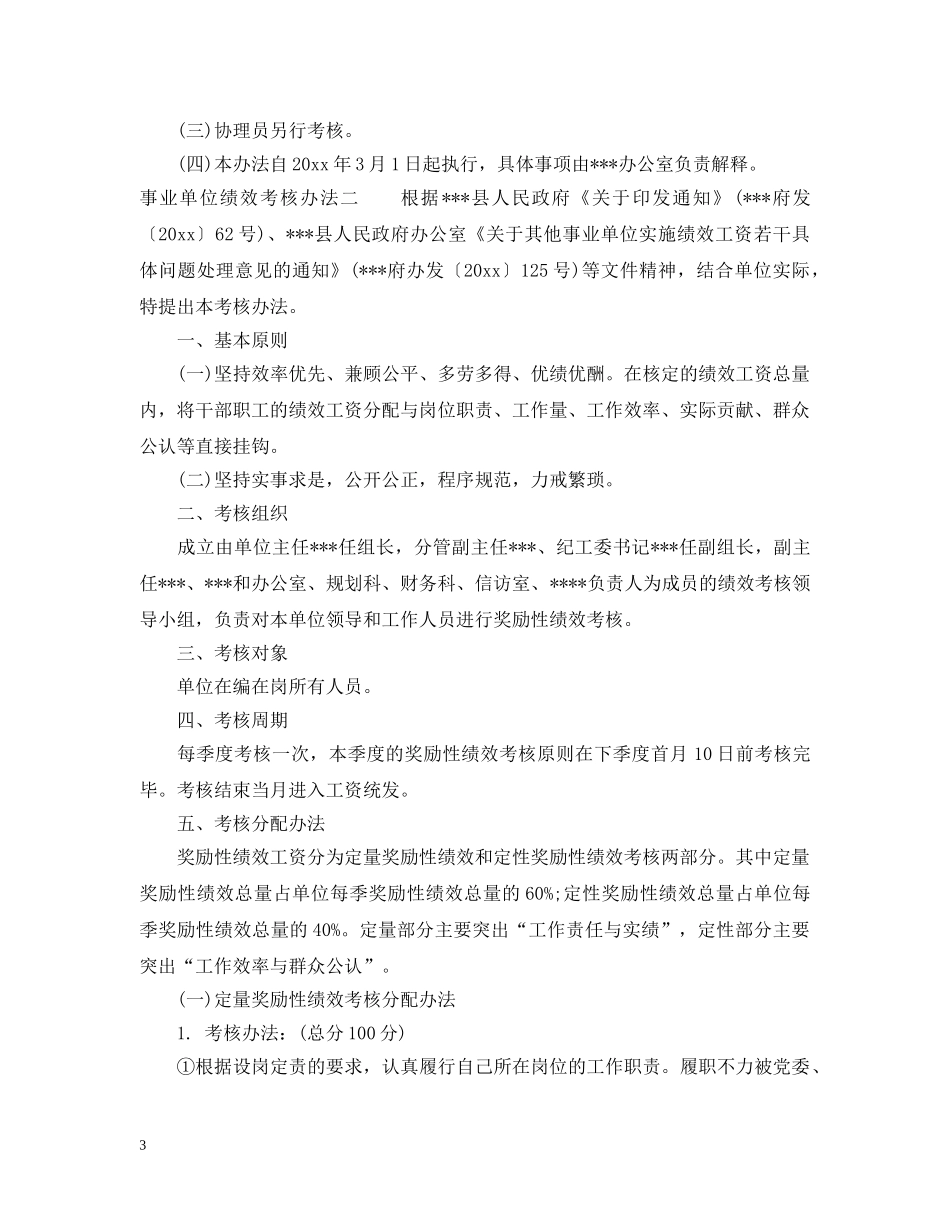 事业单位绩效考核办法_第3页
