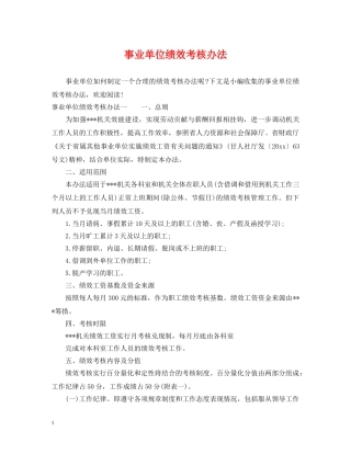 事业单位绩效考核办法