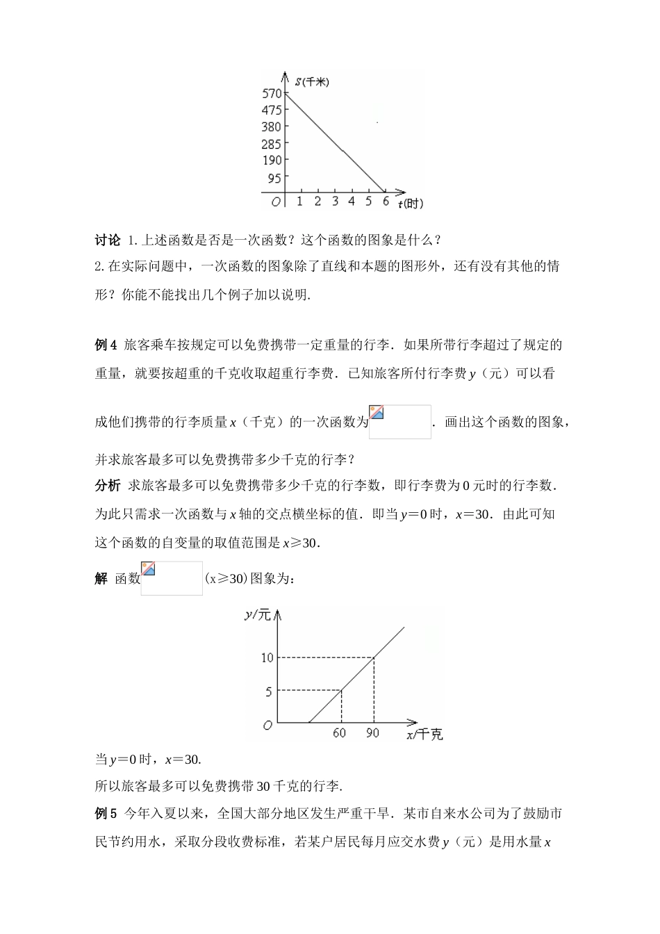 新人教版八上第11.2.2一次函数的应用（3）_第2页