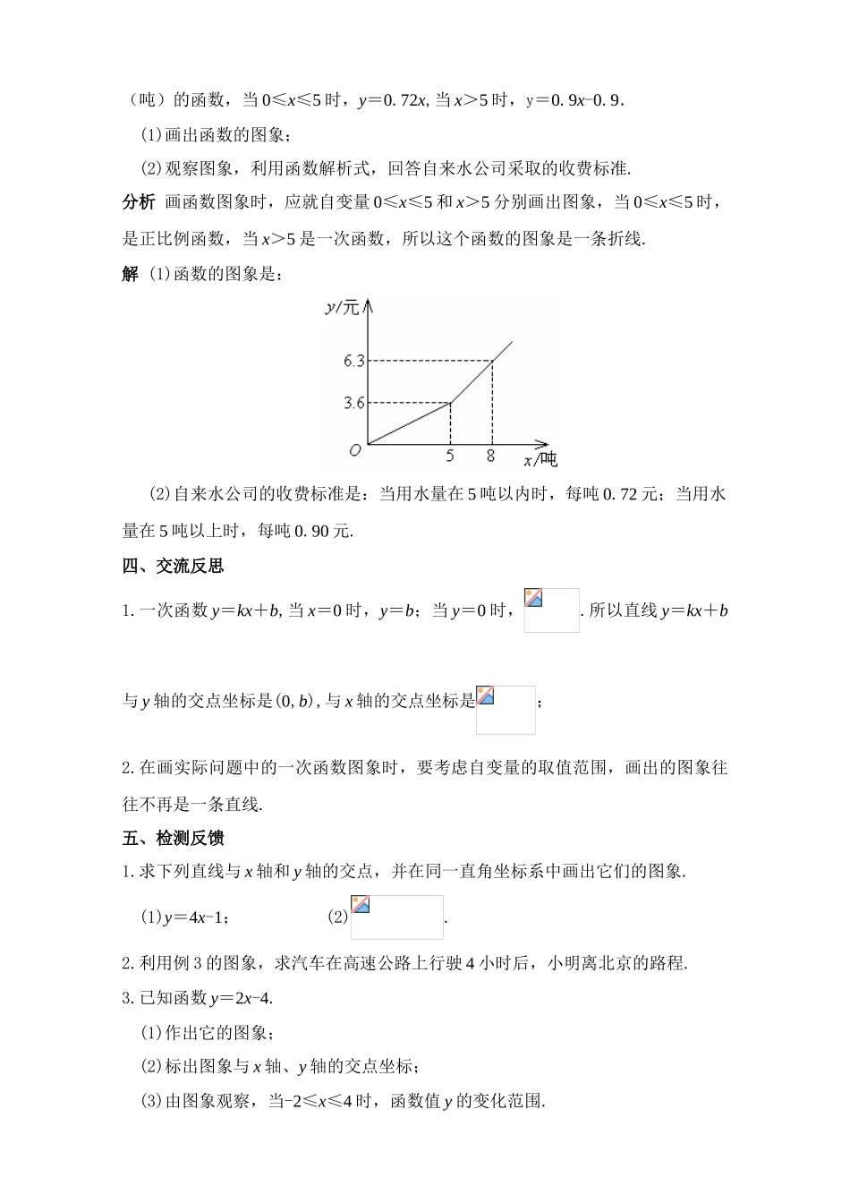 新人教版八上第11.2.2一次函数的应用（3）_第3页