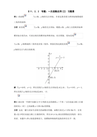 新人教版八上第11.2.2一次函数的应用（3）