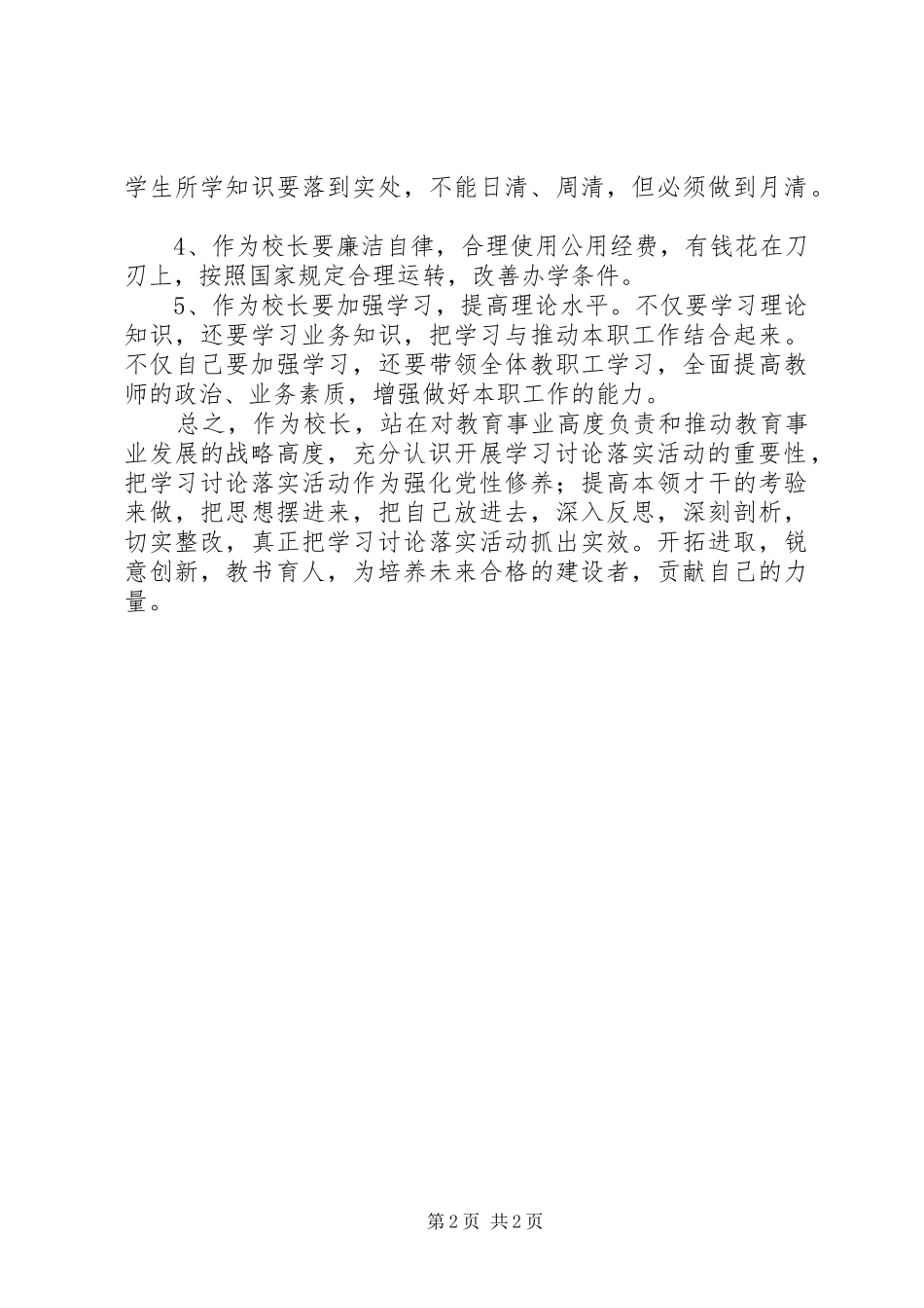 讨论学习落实活动体会心得_第2页