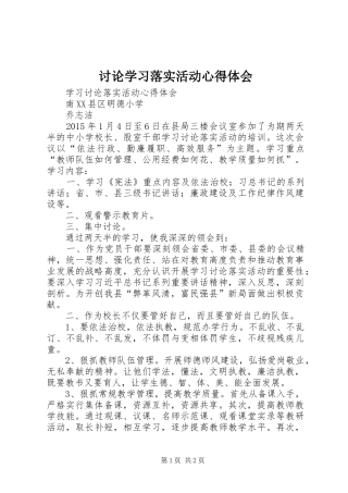 讨论学习落实活动体会心得