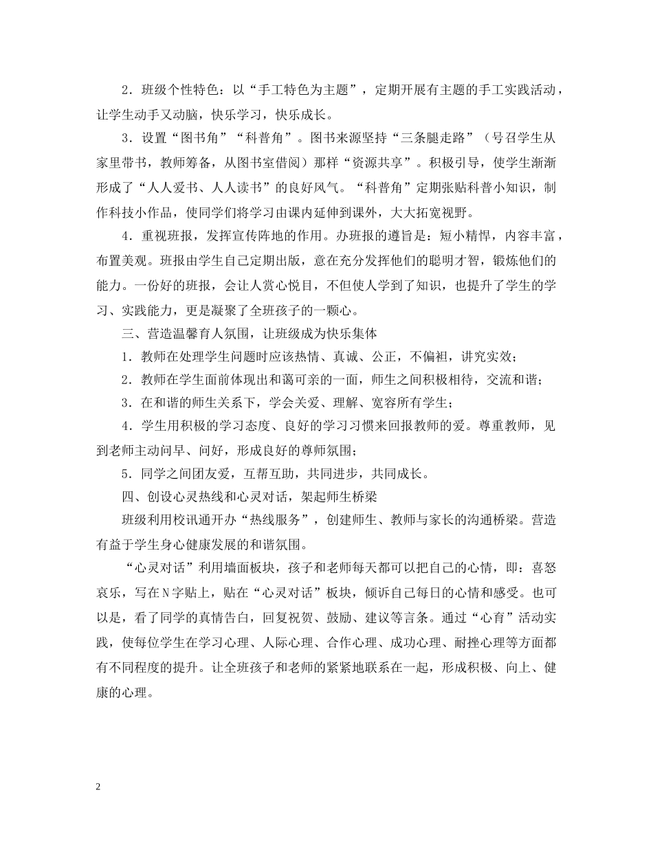 温馨班级创建活动策划 _第2页