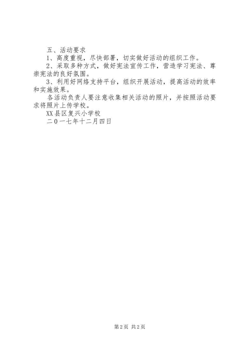 团泊镇中学开展“法制教育”国家宪法日教育活动总结 _第2页