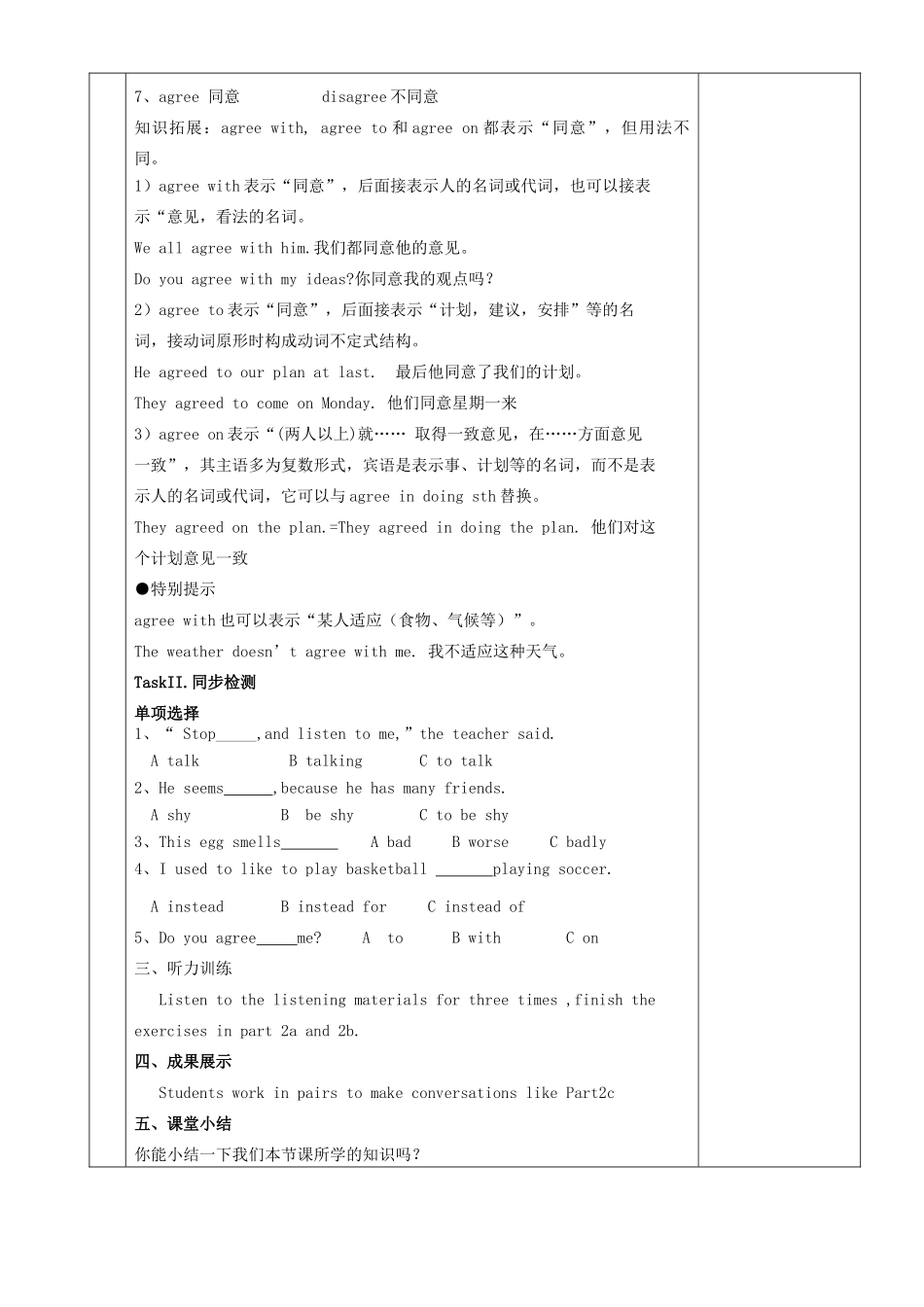 湖南省茶陵县世纪星实验学校九年级英语《Unit 3 Teenagers should be allowed to choose their own clothes（2）》教案_第2页