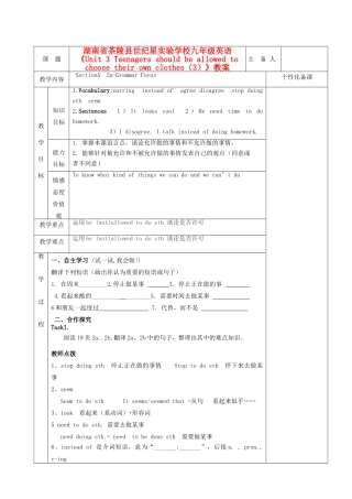 湖南省茶陵县世纪星实验学校九年级英语《Unit 3 Teenagers should be allowed to choose their own clothes（2）》教案