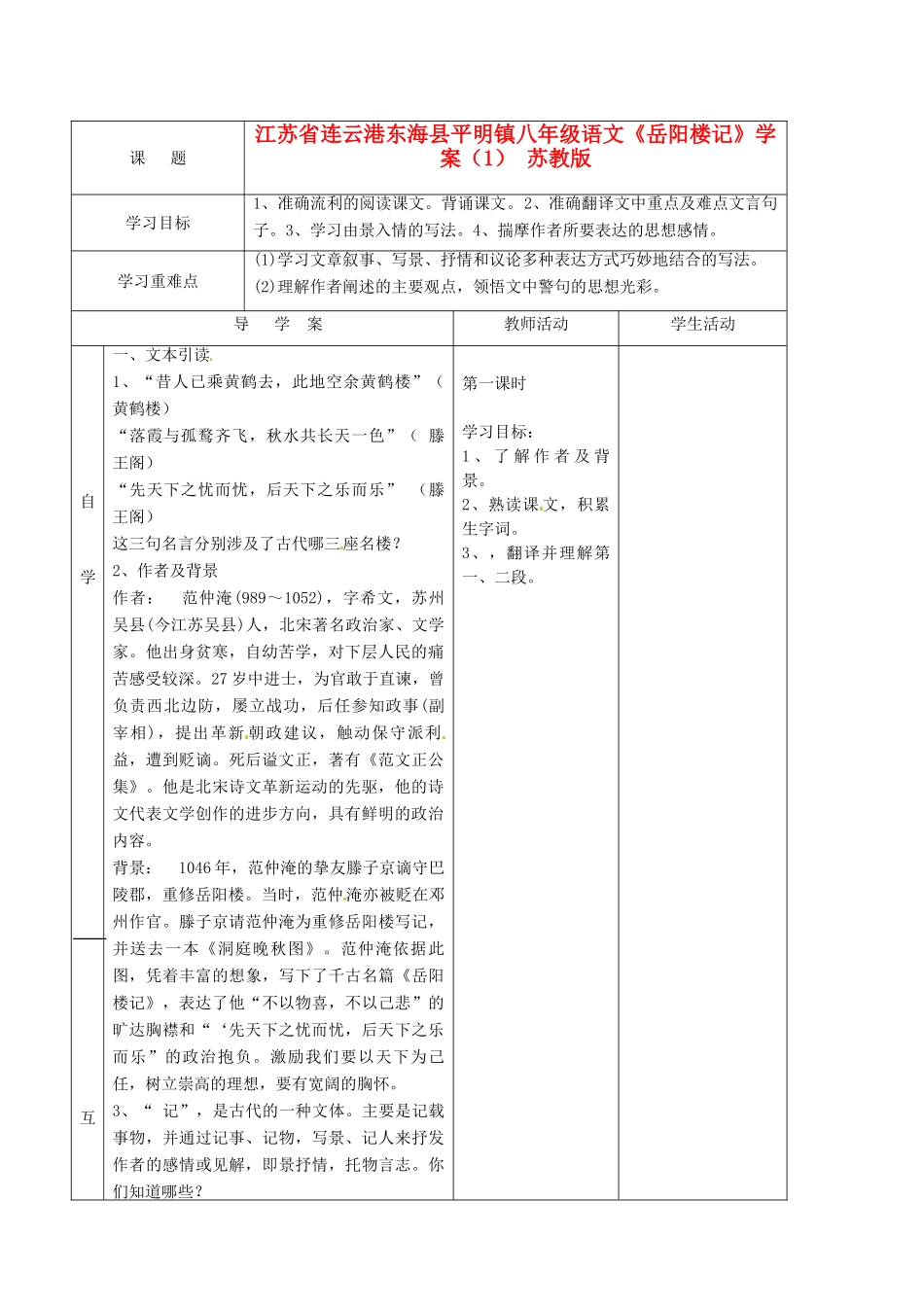 江苏省连云港东海县平明镇八年级语文《岳阳楼记》学案（1） 苏教版_第1页