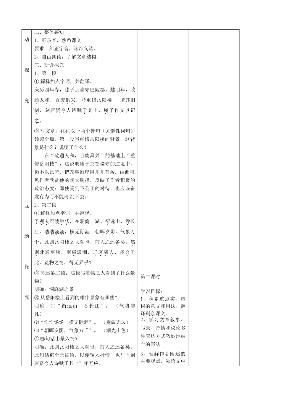 江苏省连云港东海县平明镇八年级语文《岳阳楼记》学案（1） 苏教版_第2页