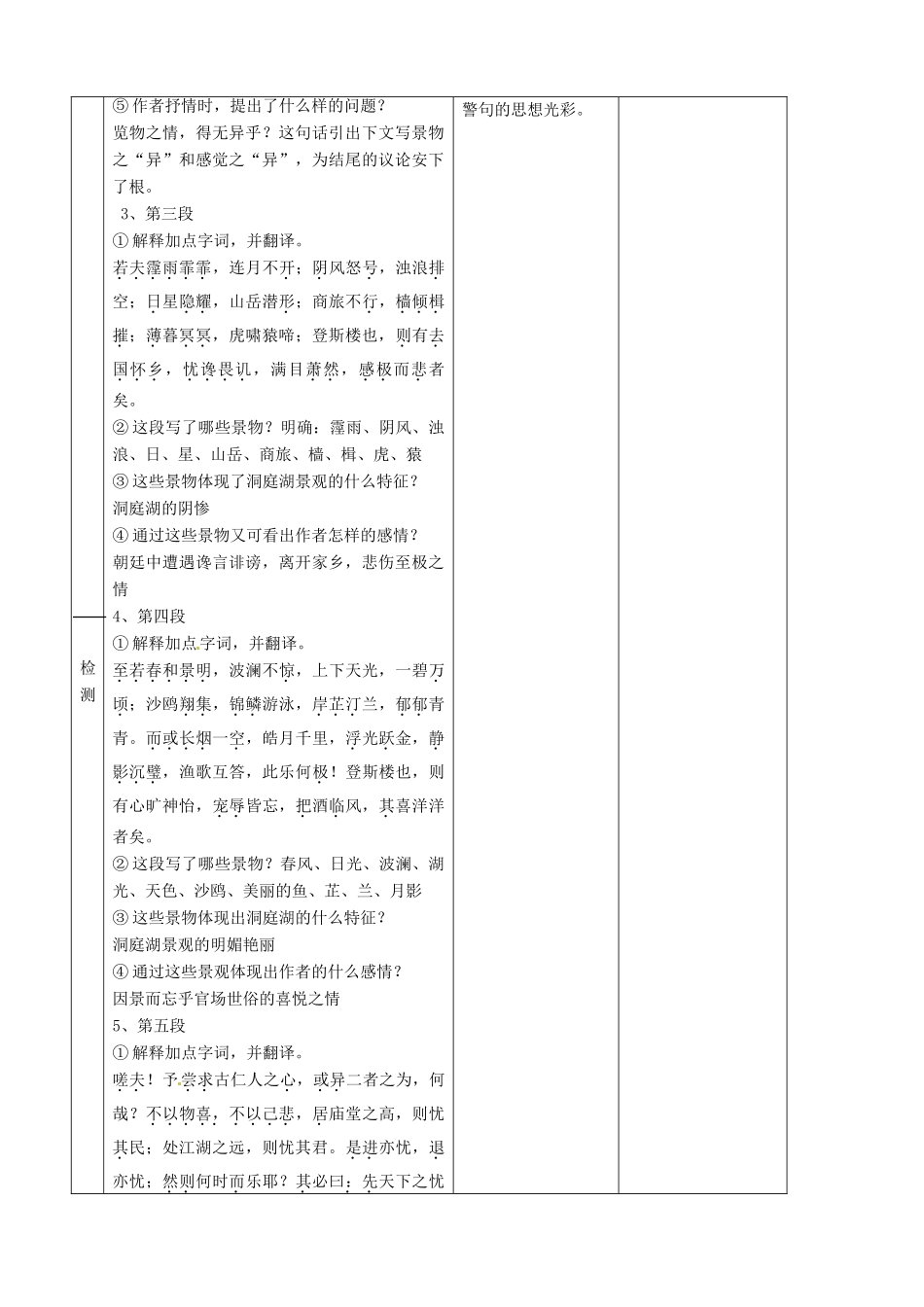 江苏省连云港东海县平明镇八年级语文《岳阳楼记》学案（1） 苏教版_第3页