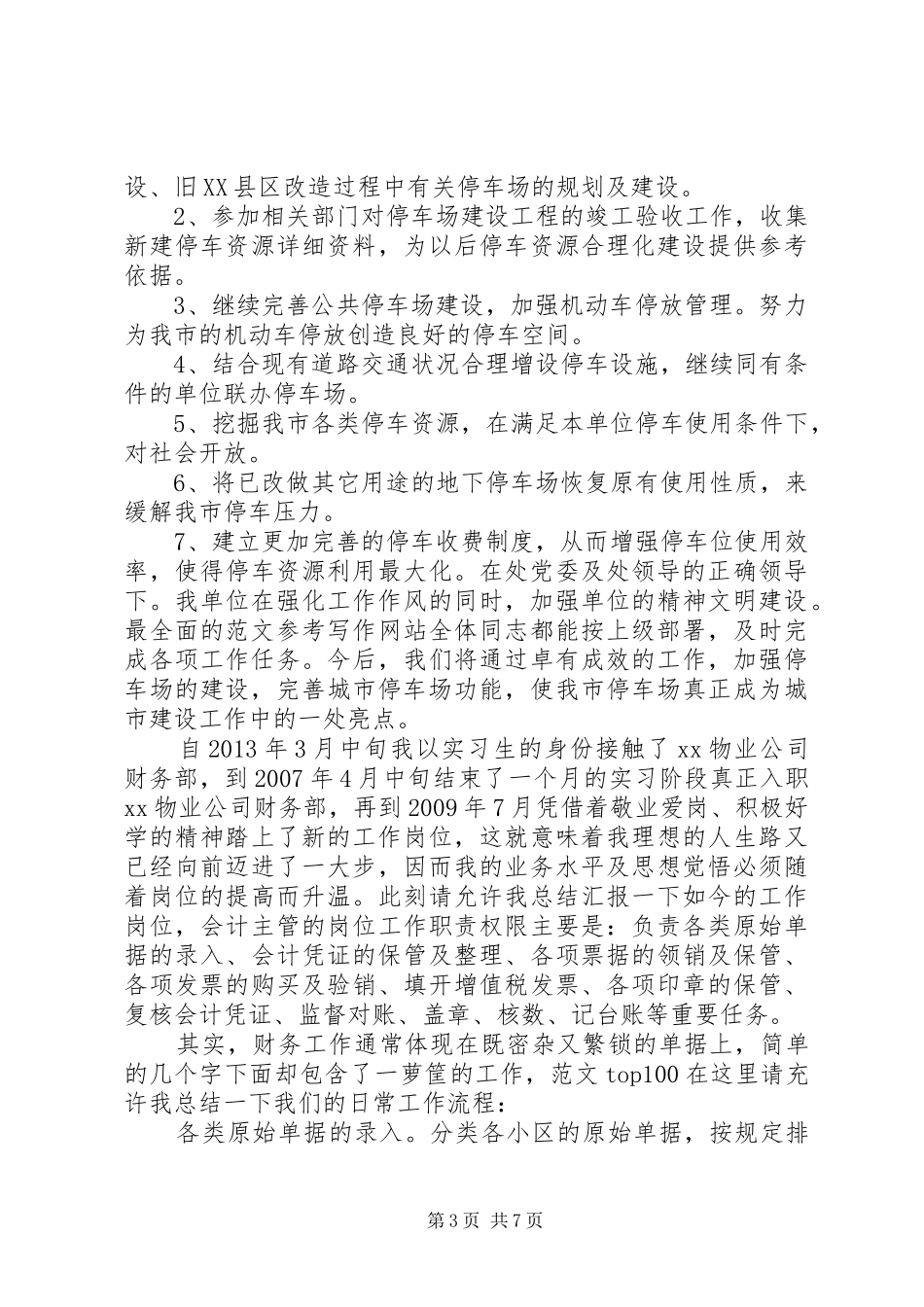 停车场管理年终工作总结 _第3页