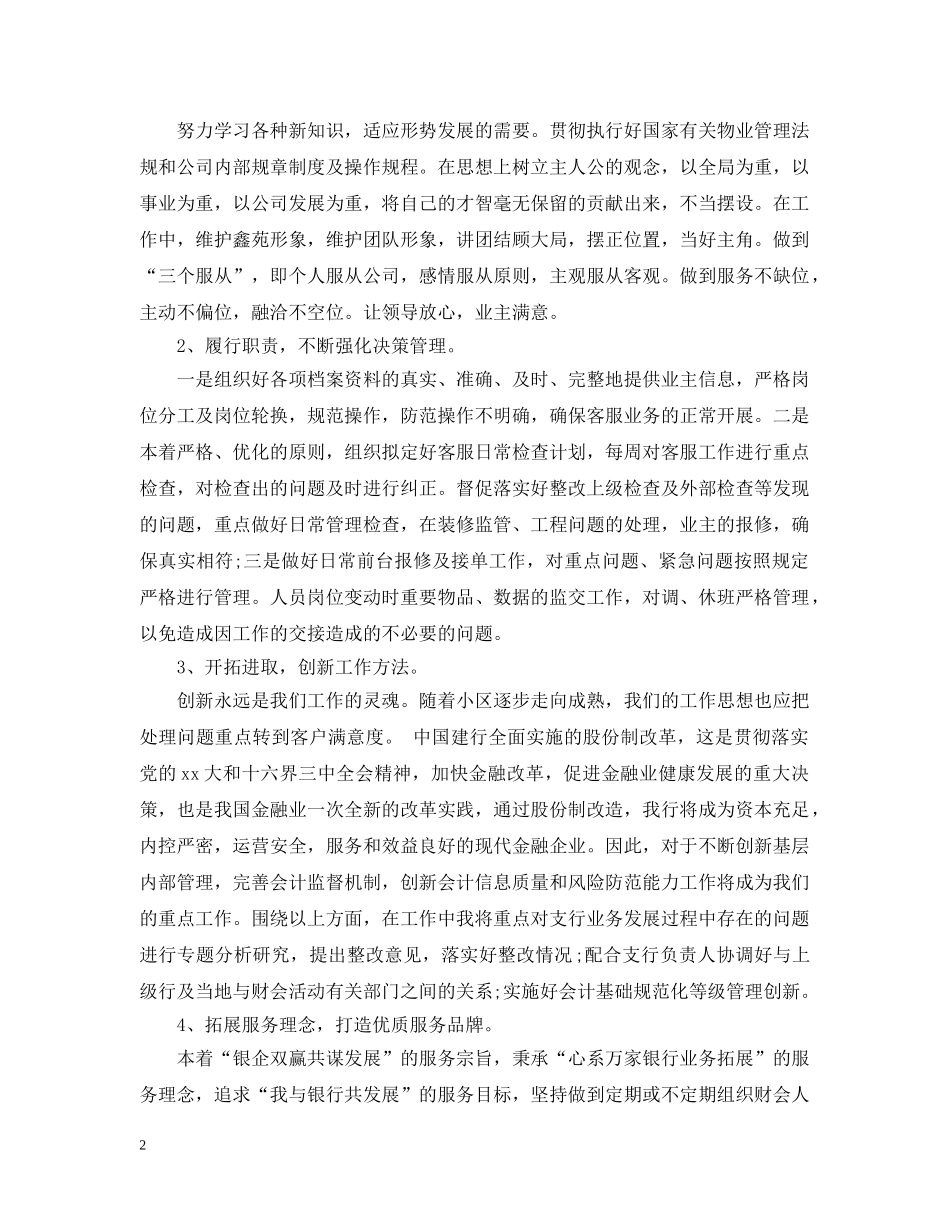 物业客服主管竞聘书 _第2页