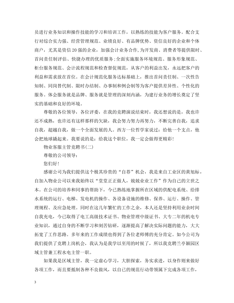 物业客服主管竞聘书 _第3页