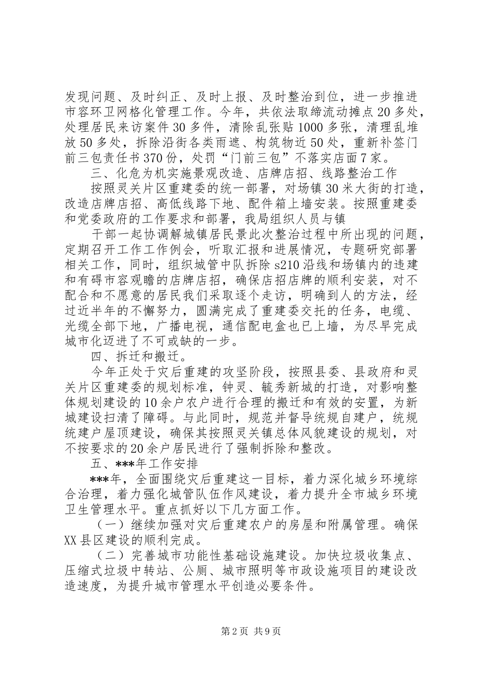 县城管执法局年终工作总结 _第2页