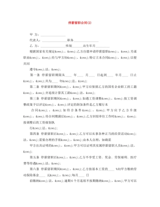 停薪留职合同(2)