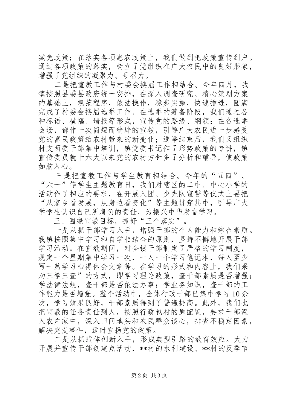 乡镇形势政策宣传教育活动总结 _第2页