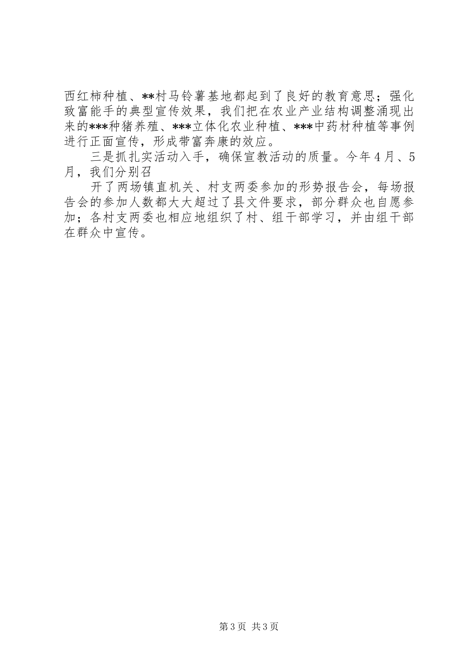 乡镇形势政策宣传教育活动总结 _第3页