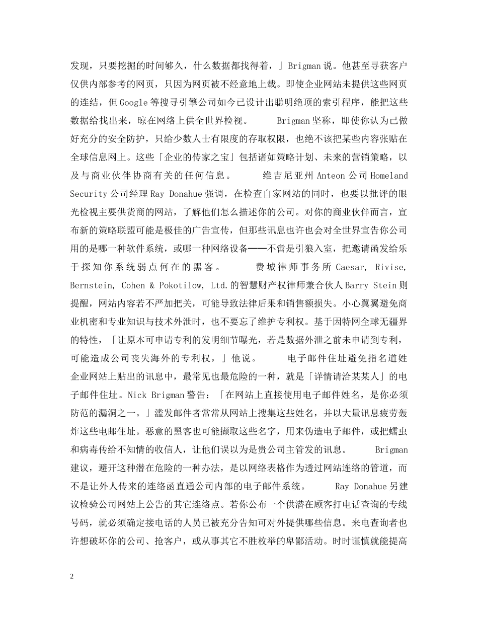 小心企业网站悄悄泄密 _第2页
