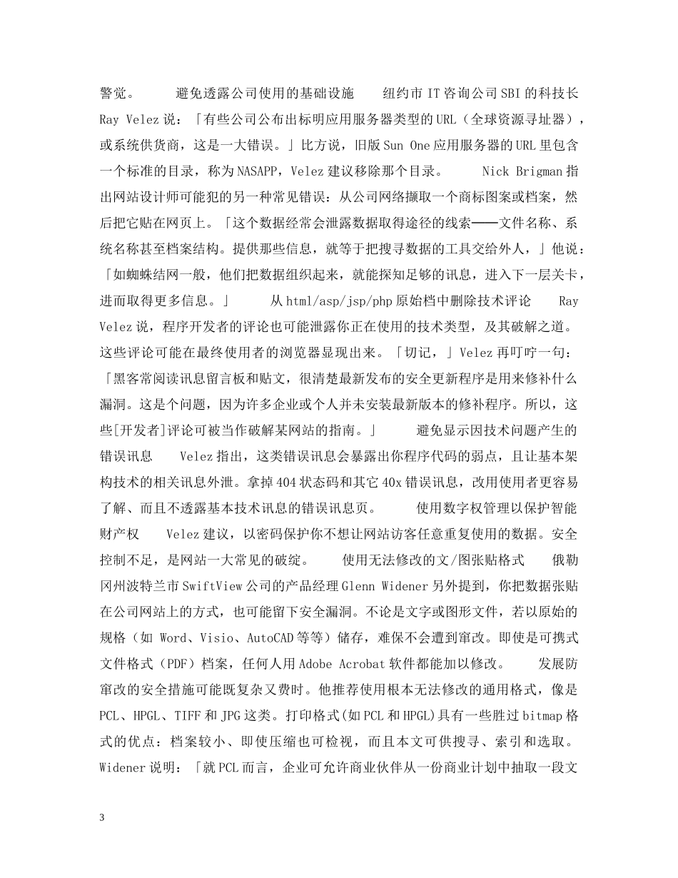 小心企业网站悄悄泄密 _第3页