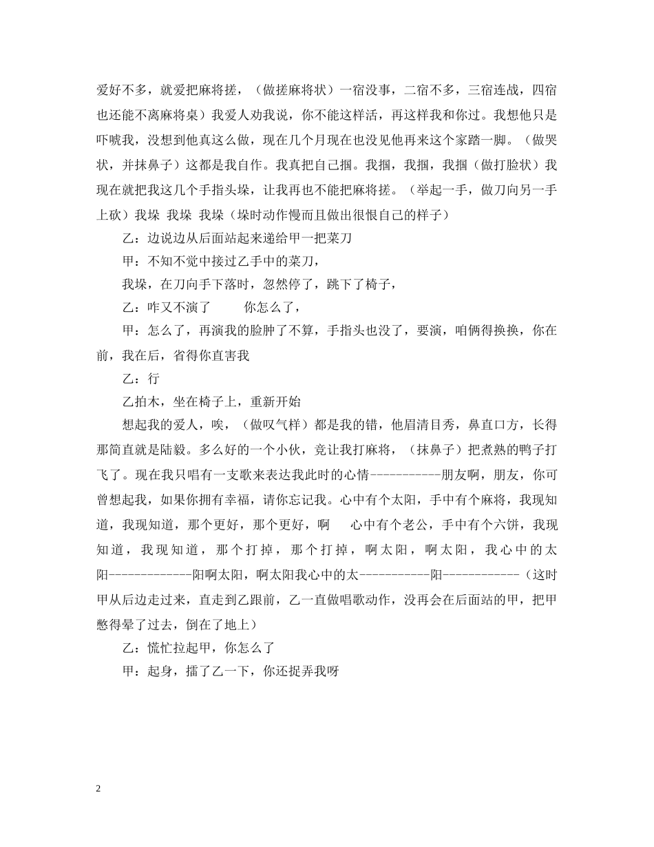 双簧：打麻将 _第2页