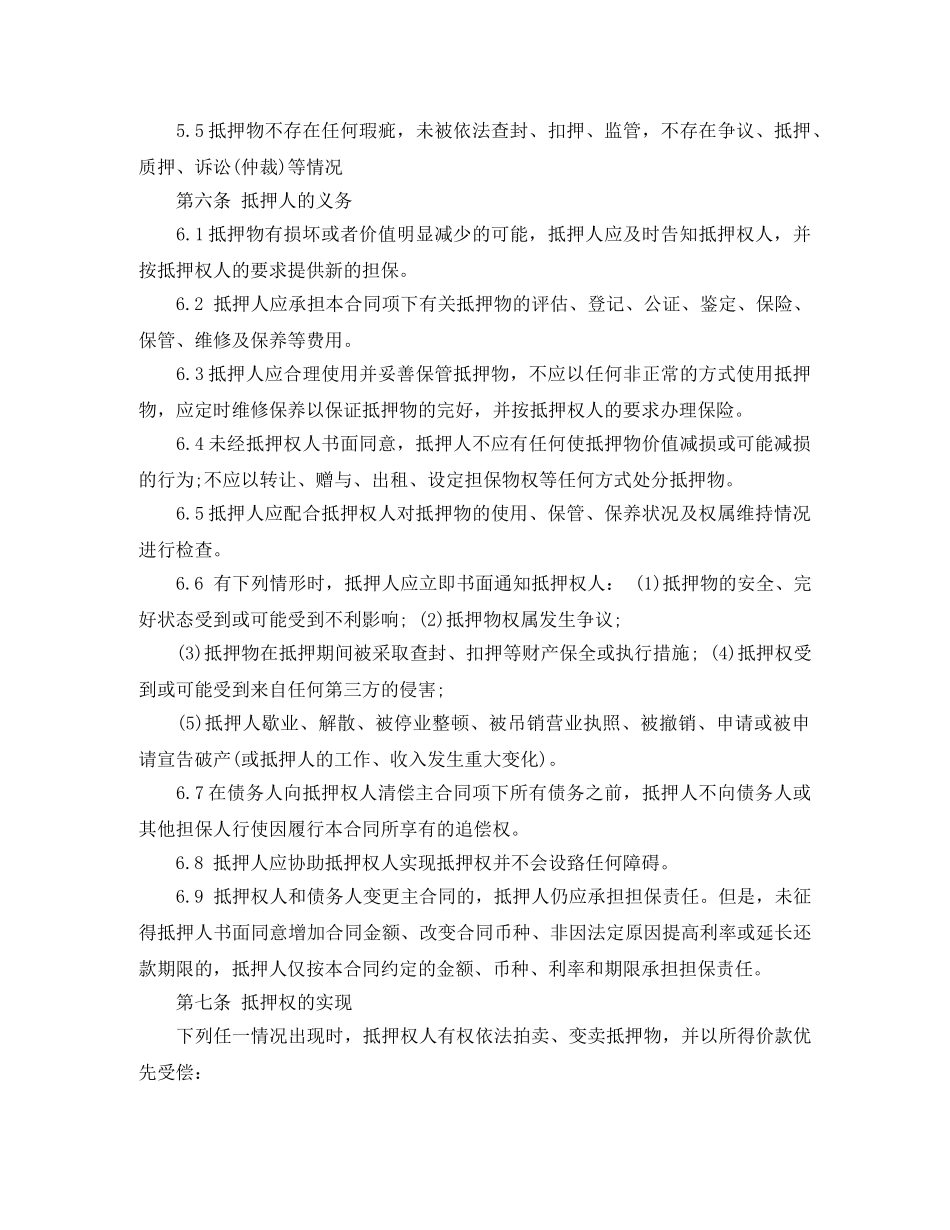 小额贷款公司抵押合同样本 _第3页