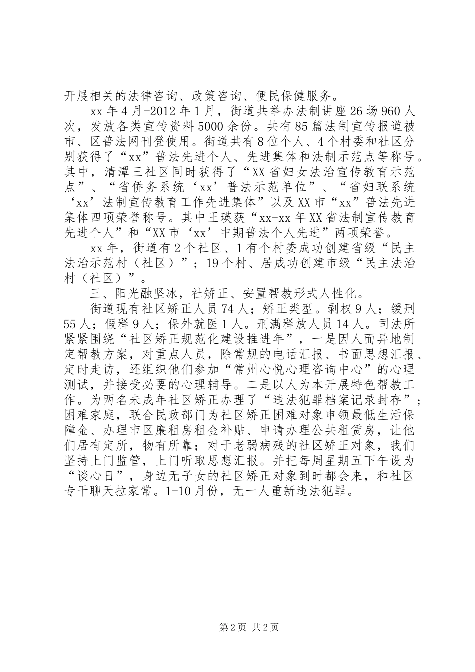 司法所群众满意的窗口创建总结 _第2页