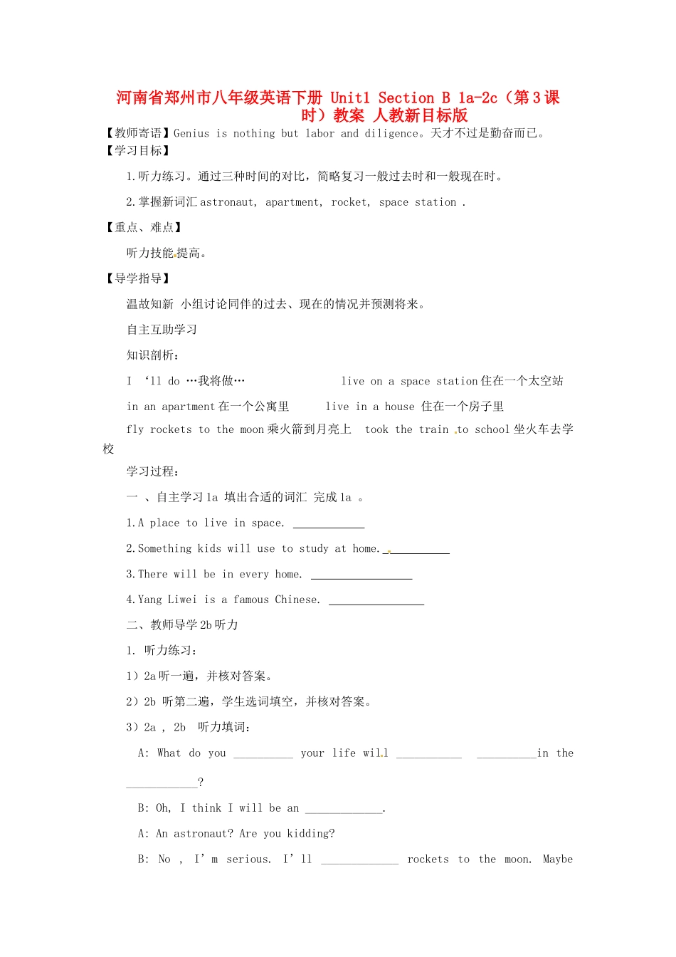 河南省郑州市八年级英语下册 Unit1 Section B 1a-2c（第3课时）教案 人教新目标版_第1页