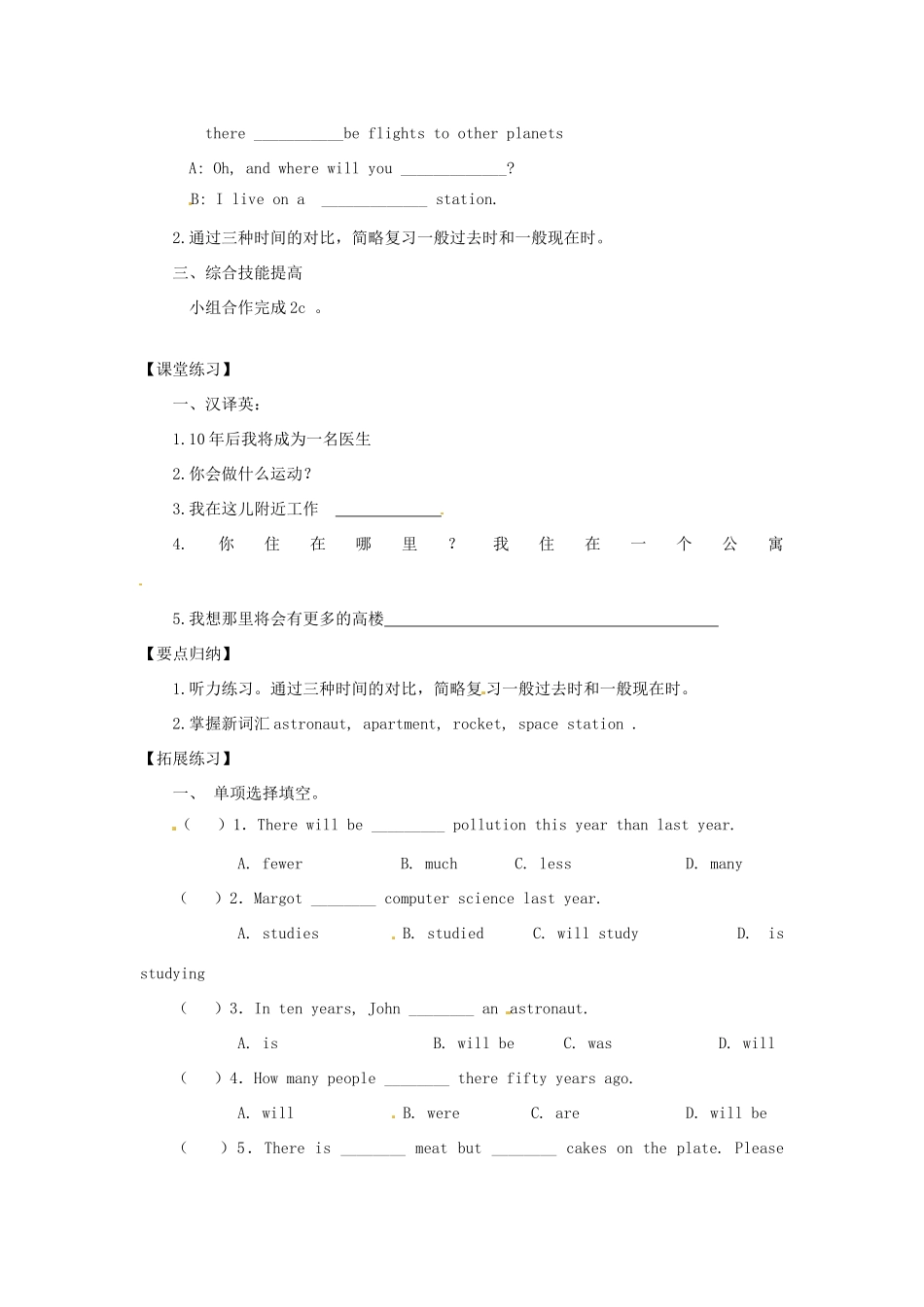 河南省郑州市八年级英语下册 Unit1 Section B 1a-2c（第3课时）教案 人教新目标版_第2页