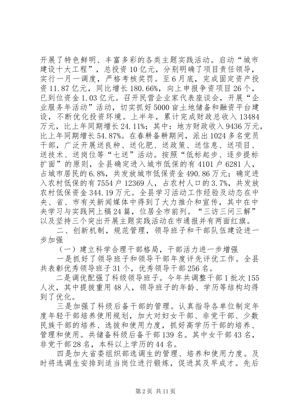 县委组织部半年工作总结 _第2页