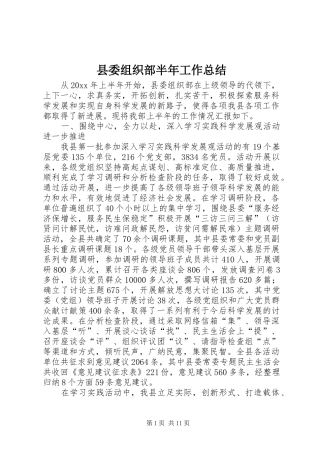 县委组织部半年工作总结 