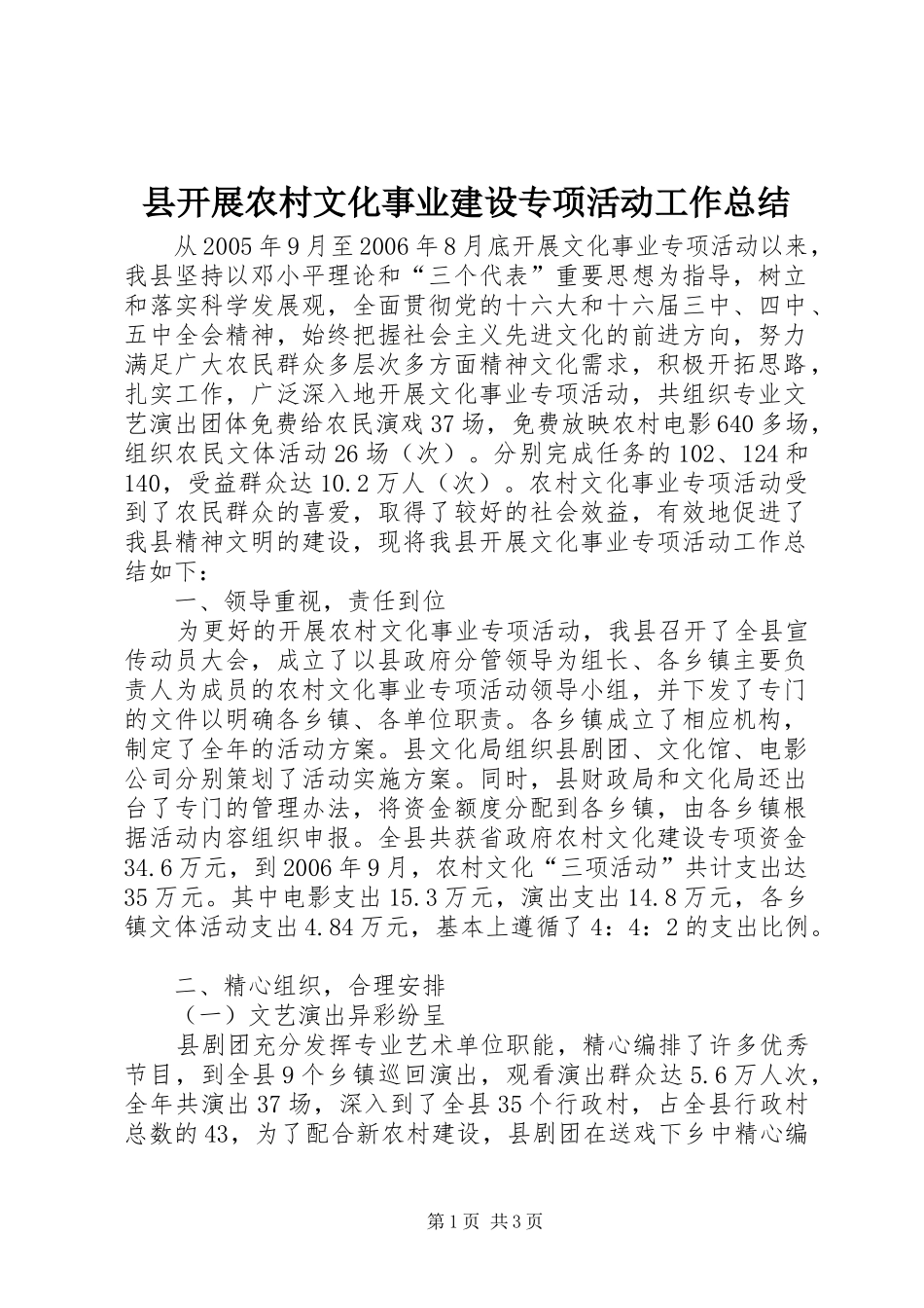 县开展农村文化事业建设专项活动工作总结 _第1页