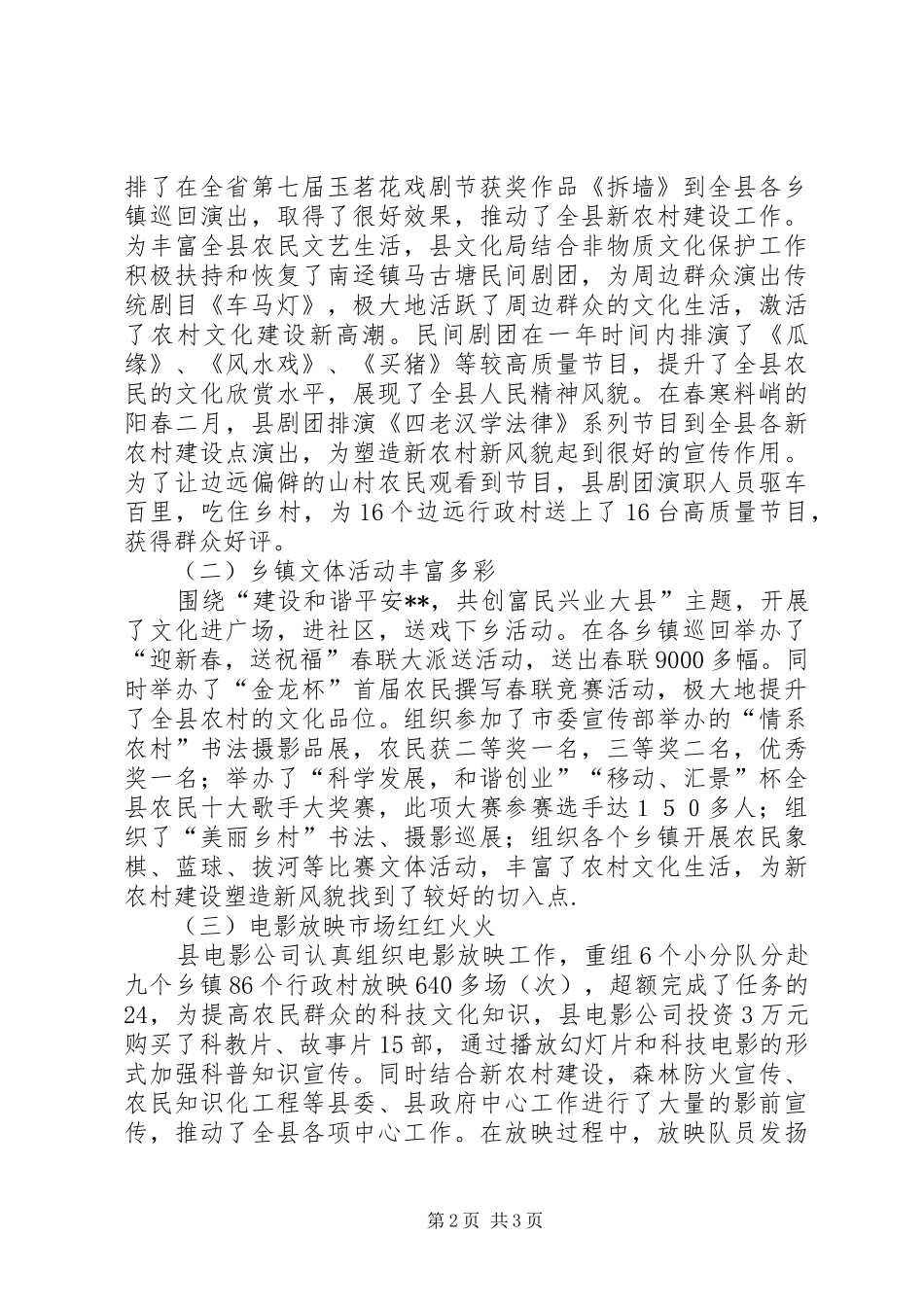 县开展农村文化事业建设专项活动工作总结 _第2页