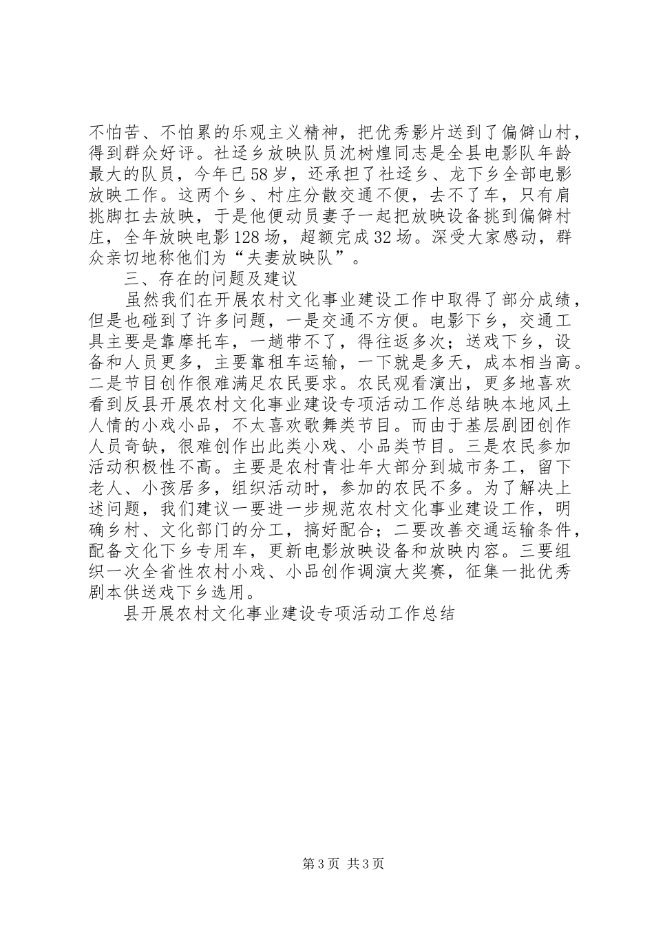 县开展农村文化事业建设专项活动工作总结 _第3页