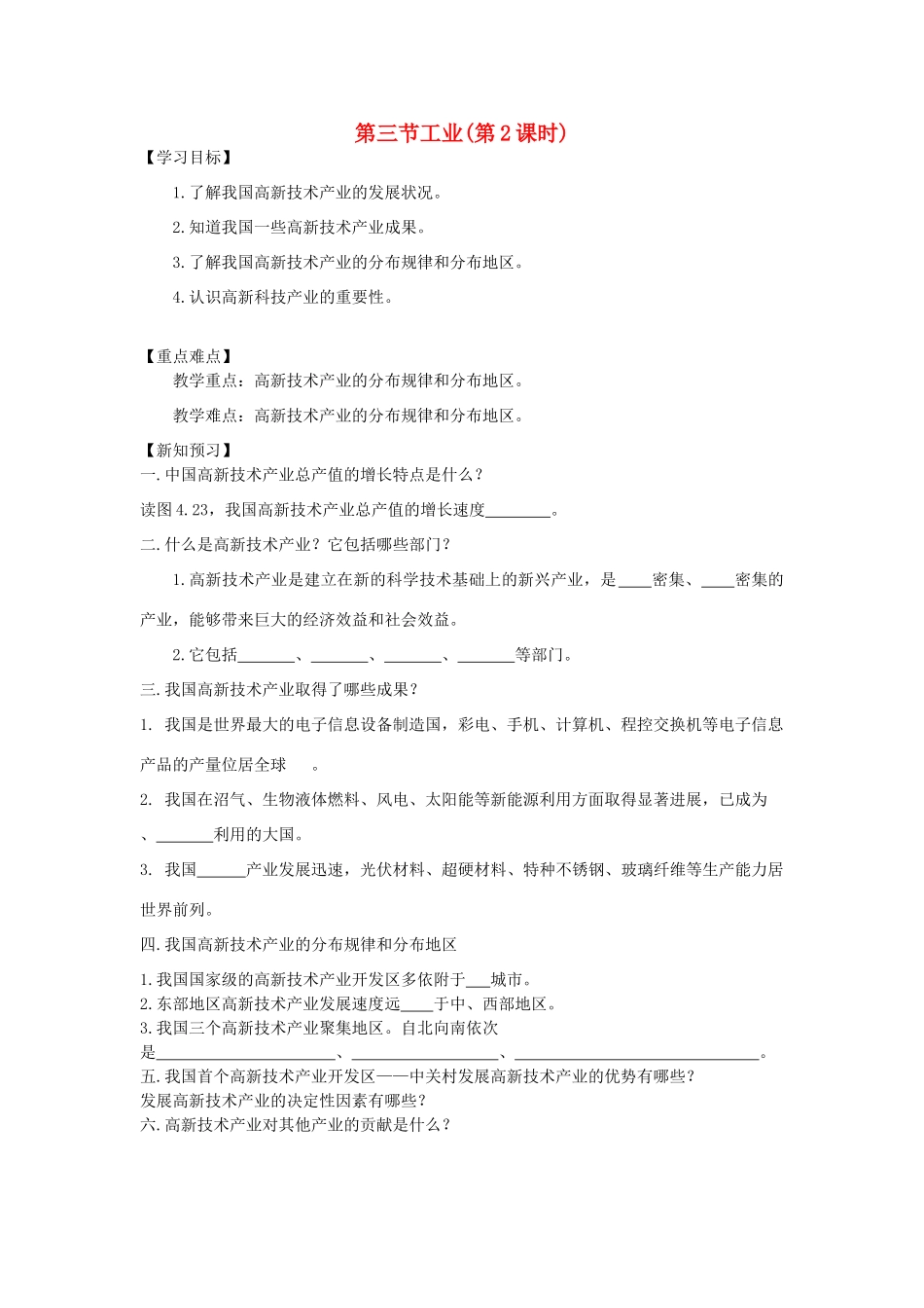 八年级地理上册 第四章 第三节 工业（第2课时）学案 （新版）新人教版-（新版）新人教版初中八年级上册地理学案_第1页