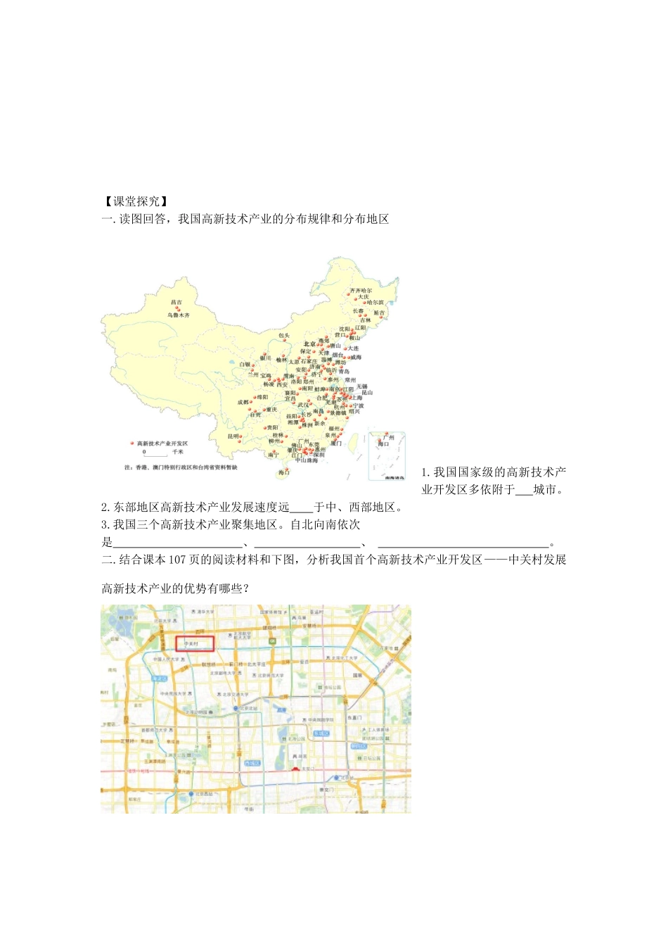 八年级地理上册 第四章 第三节 工业（第2课时）学案 （新版）新人教版-（新版）新人教版初中八年级上册地理学案_第2页