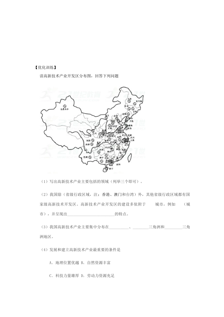 八年级地理上册 第四章 第三节 工业（第2课时）学案 （新版）新人教版-（新版）新人教版初中八年级上册地理学案_第3页