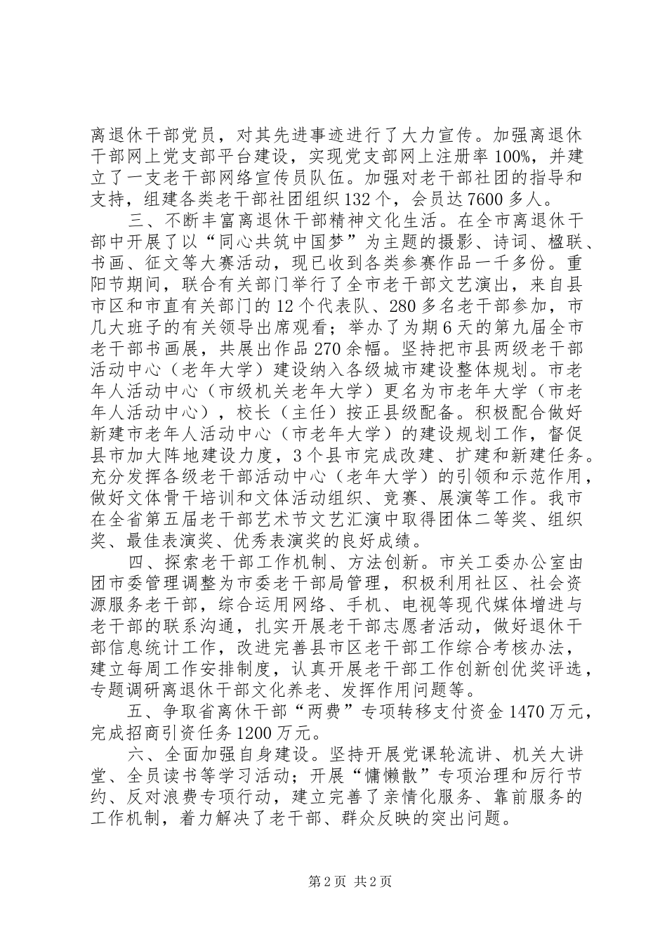 市委老干部局年度工作总结 _第2页