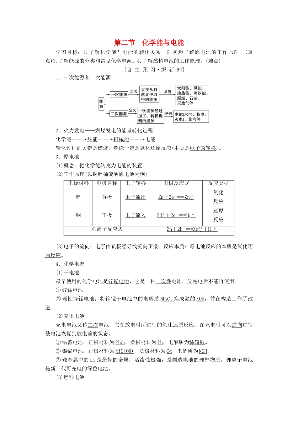 高中化学 第2章 化学反应与能量 第2节 化学能与电能学案 新人教版必修2-新人教版高一必修2化学学案_第1页