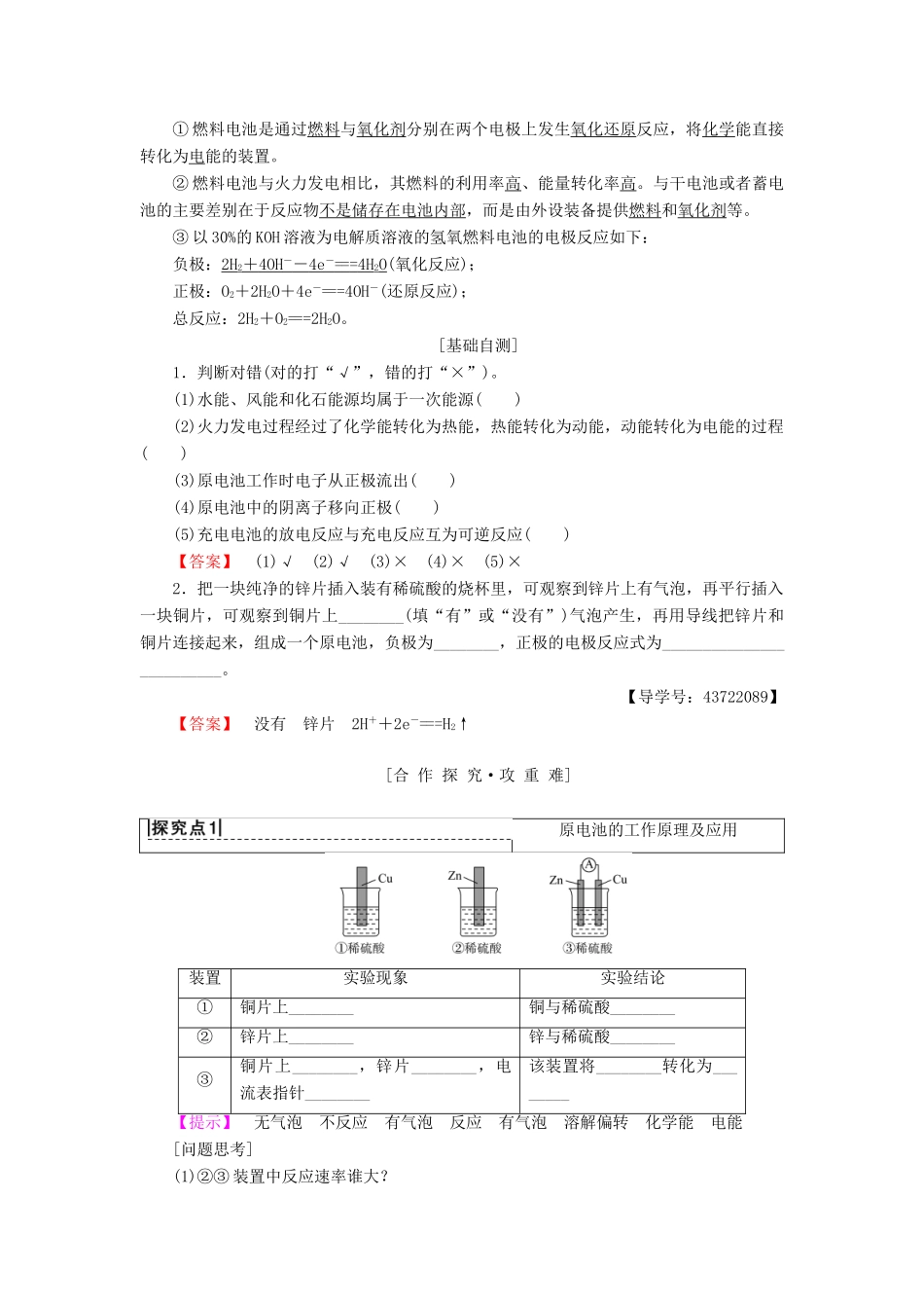 高中化学 第2章 化学反应与能量 第2节 化学能与电能学案 新人教版必修2-新人教版高一必修2化学学案_第2页