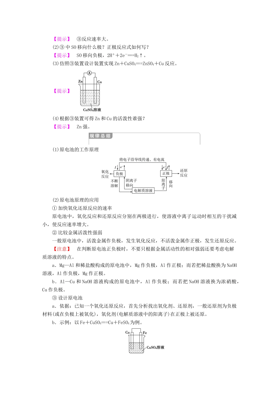 高中化学 第2章 化学反应与能量 第2节 化学能与电能学案 新人教版必修2-新人教版高一必修2化学学案_第3页