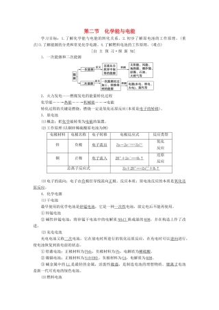 高中化学 第2章 化学反应与能量 第2节 化学能与电能学案 新人教版必修2-新人教版高一必修2化学学案