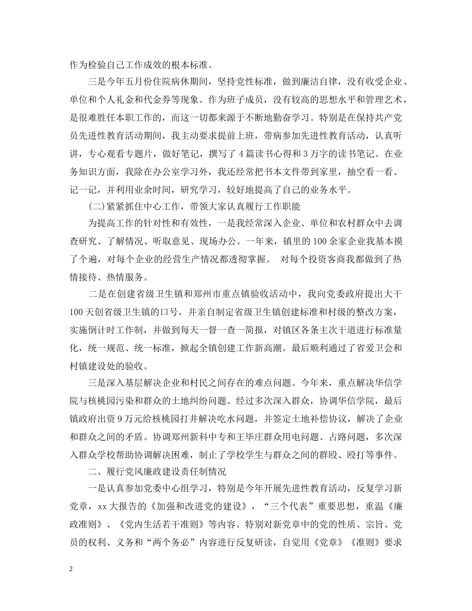 乡镇副镇长述职述廉报告范文_第2页