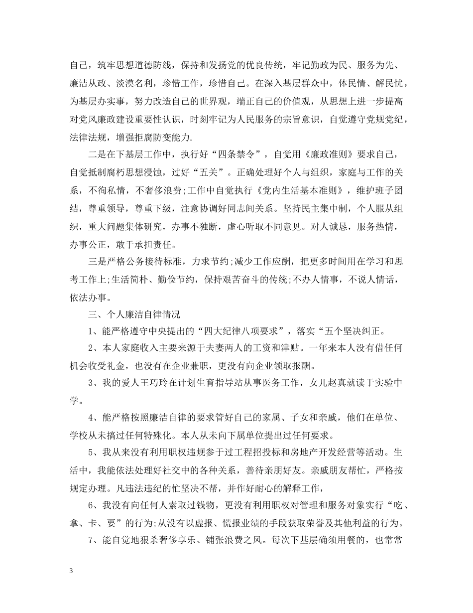 乡镇副镇长述职述廉报告范文_第3页