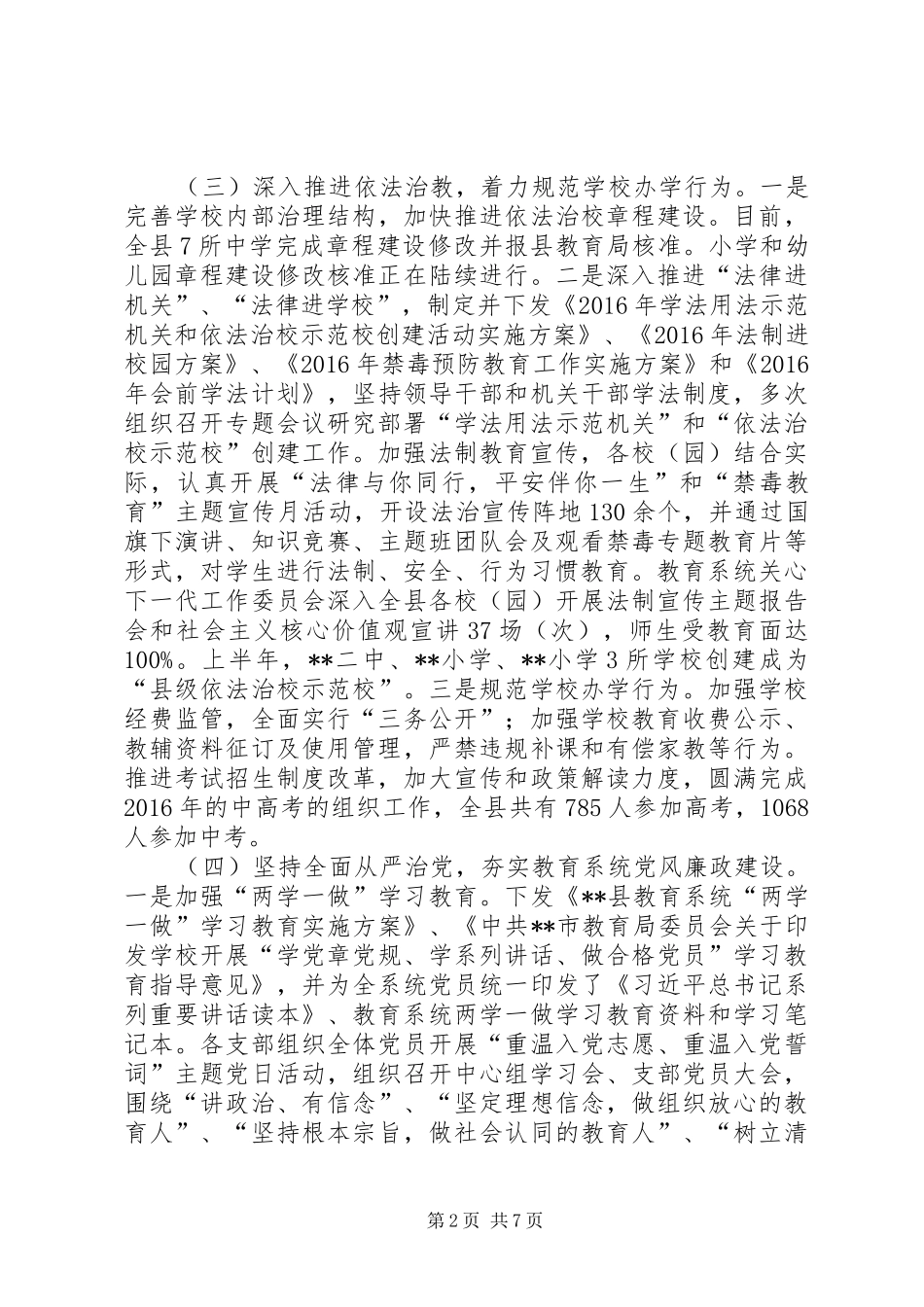 县教育局20XX年上半年教育工作总结_第2页