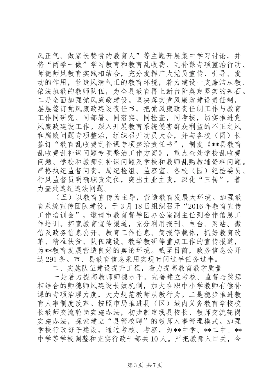 县教育局20XX年上半年教育工作总结_第3页