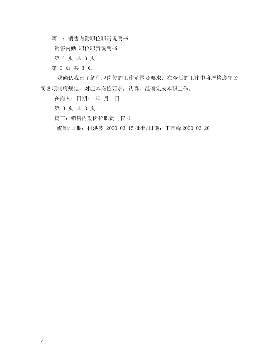 销售内勤岗位职责 _第3页
