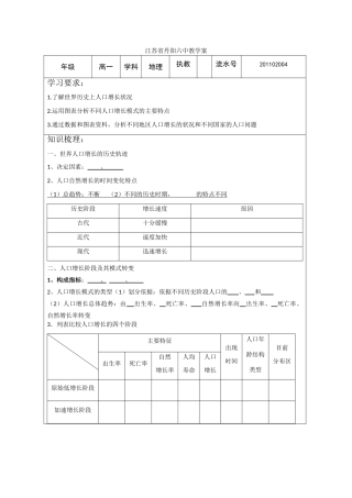 江苏省丹阳六中高中地理 1.1人口增长与人口问题教学案 鲁教版必修2