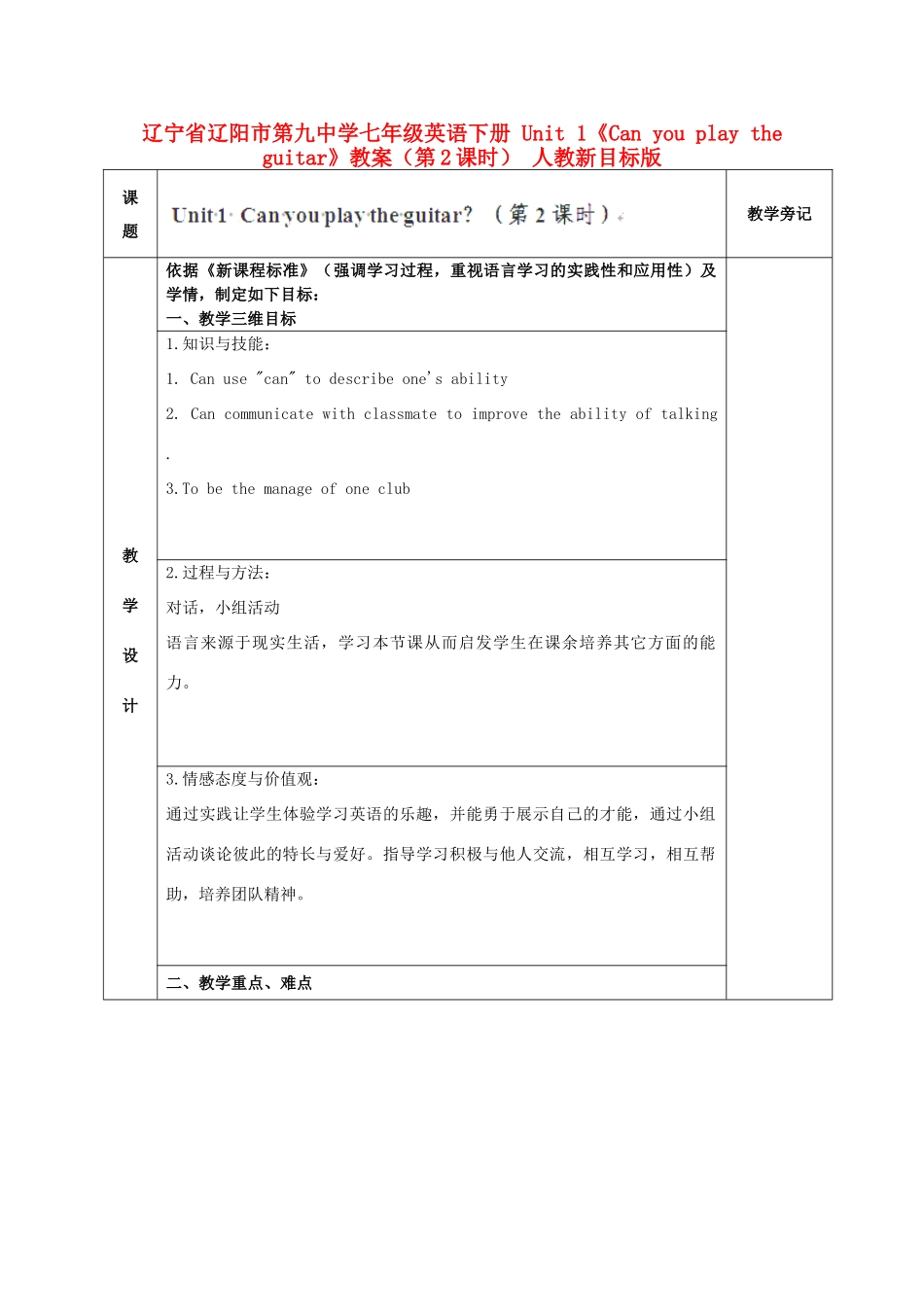 辽宁省辽阳市第九中学七年级英语下册 Unit 1《Can you play the guitar》教案（第2课时） 人教新目标版_第1页