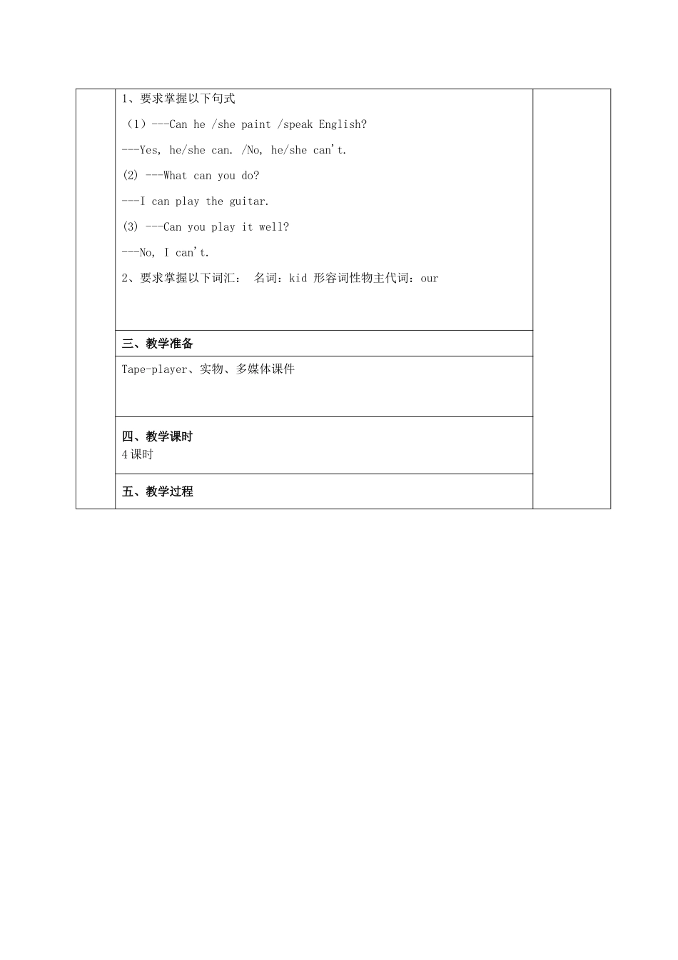 辽宁省辽阳市第九中学七年级英语下册 Unit 1《Can you play the guitar》教案（第2课时） 人教新目标版_第2页